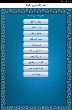 Screenshot 5 for العشرة المبشرين بالجنة