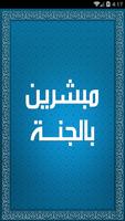 العشرة المبشرين بالجنة poster