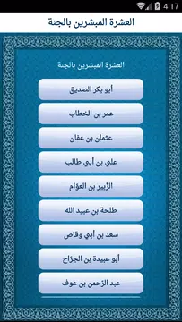 Screenshot 2 for العشرة المبشرين بالجنة