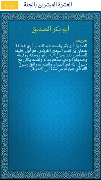 Screenshot 3 for العشرة المبشرين بالجنة