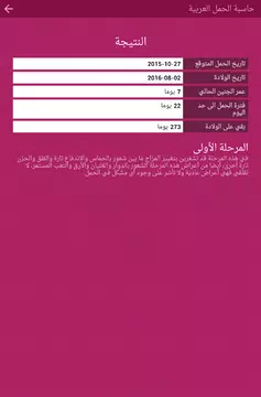 Screenshot 6 for حاسبة الحمل العربية