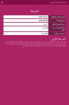 حاسبة الحمل العربية 截图 8