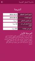 برنامه‌نما حاسبة الحمل العربية عکس از صفحه