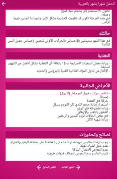 الحمل شهرا بشهر بالعربية 截图 11