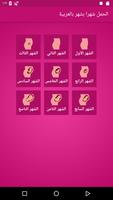 الحمل شهرا بشهر بالعربية Ekran Görüntüsü 1