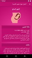 برنامه‌نما الحمل شهرا بشهر بالعربية عکس از صفحه
