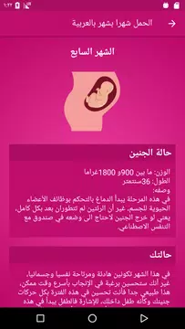 Screenshot 3 for الحمل شهرا بشهر بالعربية