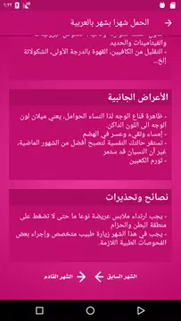 Screenshot 4 for الحمل شهرا بشهر بالعربية