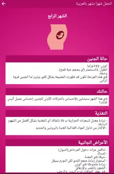 Screenshot 11 for الحمل شهرا بشهر بالعربية