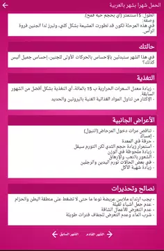 Screenshot 12 for الحمل شهرا بشهر بالعربية