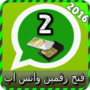 فتح رقمين واتس اب joke APK