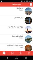 دليل اسطنبول screenshot 1