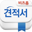 [서식 완전정복]견적서 프로처럼 작성하기:비즈폼