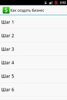 Как открыть бизнес Screenshot 2