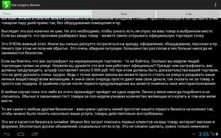 Как открыть бизнес Screenshot 3