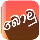 Bomu - Liquor Prices APK