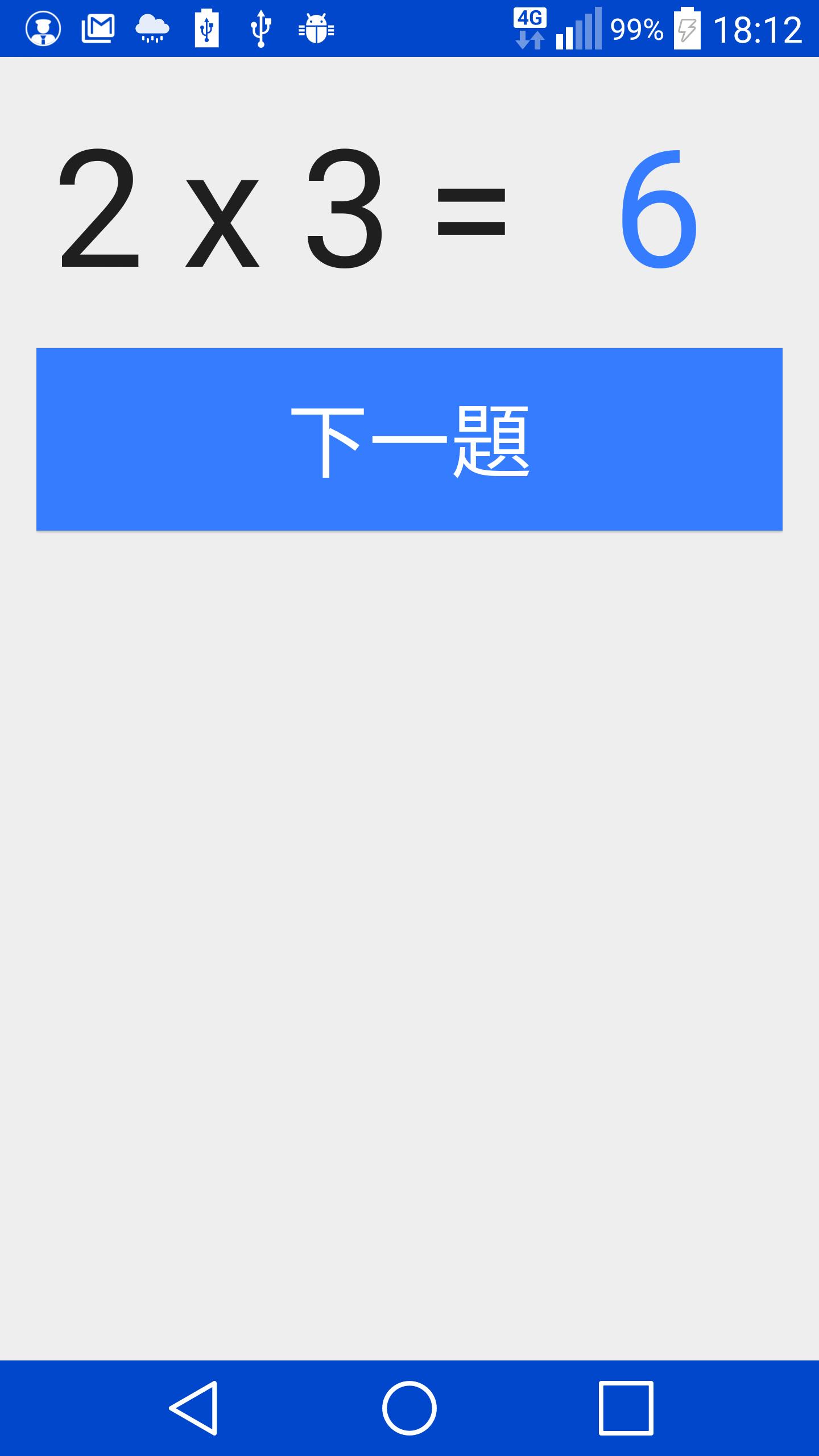 九九乘法 兒童小練習for Android Apk Download