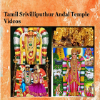 Tamil Srivilliputhur Andal Temple Guide & Videos icône