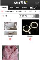 서야꽁주 STYLE screenshot 1