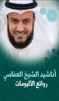 اناشيد العفاسي بدون انترنت plakat