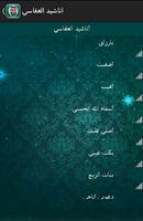 اناشيد العفاسي بدون انترنت ảnh chụp màn hình 2