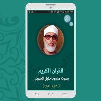القران الكريم الحصري بدون نت bài đăng
