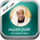 القران ادريس بكر بدون نت APK