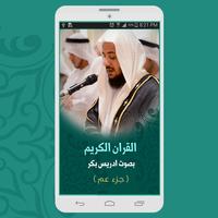القران ادريس بكر بدون نت bài đăng