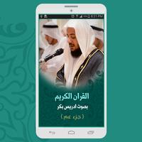 القران ادريس بكر بدون نت gönderen