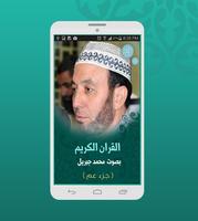 القران محمد جبريل بدون نت bài đăng