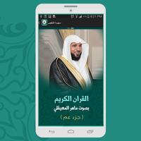 القران ماهر المعيقلي بدون نت bài đăng