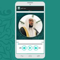 القران ماهر المعيقلي بدون نت ảnh chụp màn hình 2