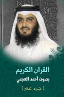 القران الكريم العجمي بدون نت bài đăng