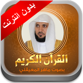 Quran maher al mueaqly 圖標