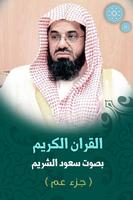 القران الكريم الشريم بدون نت Plakat