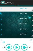 القران الكريم الشريم بدون نت Screenshot 3