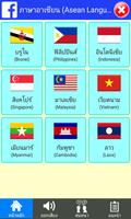 ภาษาอาเซียน AEC ASEAN LANGUAGE पोस्टर