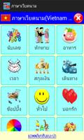 ภาษาเวียดนาม AEC poster