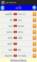 ภาษาเวียดนาม AEC screenshot 1