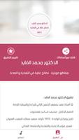 الدكتور محمد الفايد - التغذية و الصحة  بدون انترنت capture d'écran 3