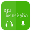 Lao Learn English