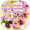 APK Hindi Good Morning Image