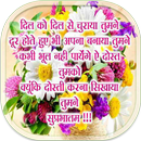 Hindi Good Morning Image APK