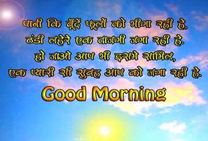 1 Schermata Hindi Good Morning