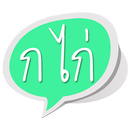 Thai Alphabet Learning ก ไก่ APK