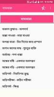 বাংলা ব্যাকারণ - Bangla Gramma capture d'écran 3