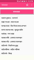 বাংলা ব্যাকারণ - Bangla Gramma تصوير الشاشة 3