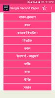 বাংলা ব্যাকারণ - Bangla Gramma الملصق