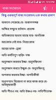 বাংলা ব্যাকারণ - Bangla Gramma capture d'écran 1