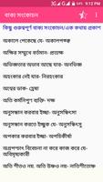 বাংলা ব্যাকারণ - Bangla Gramma تصوير الشاشة 1